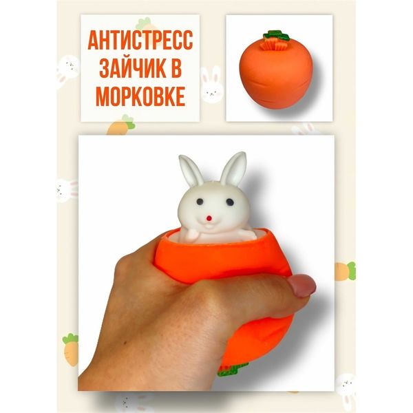 Игрушка-антистресс Заяц выскакивающий из морковки/ананаса (нажми и я появлюсь)