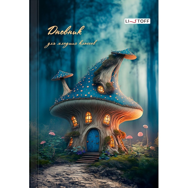 Дневник 1-4 класс, 48 л. (бел.), 60 г/м2, 7БЦ, мат. лам., блестки, Listoff Сказочный домик Дневник 1-4 класс, 48 л. (бел.), 60 г/м2, 7БЦ, мат. лам., блестки, Listoff Сказочный домик