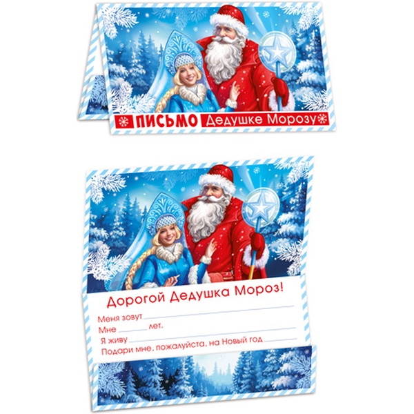Письмо Деду Морозу, универсальная открытка А4 в пакете, с текстом