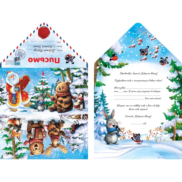 Письмо Деду Морозу "Песни и пляски у елки", уф-лак (текст)