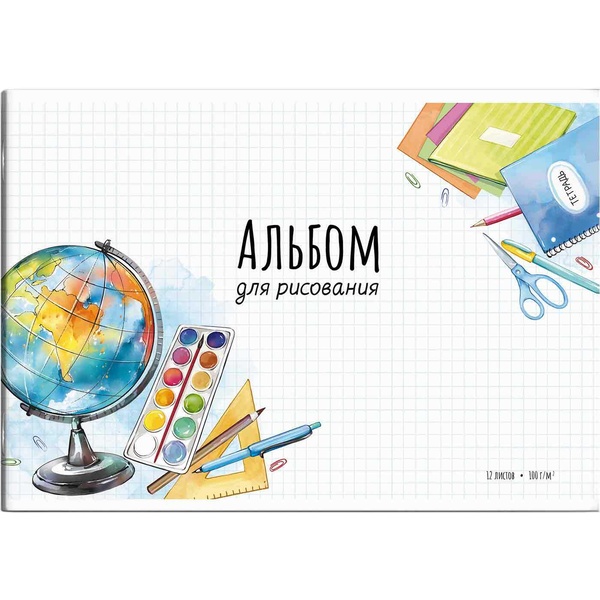 Альбом для рисования А4, 12 л., скоба, 100 г/м², обл. мел. карт., уф-лак, ФЕНИКС+ Глобус Альбом для рисования А4, 12 л., скоба, 100 г/м², обл. мел. карт., уф-лак, ФЕНИКС+ Глобус