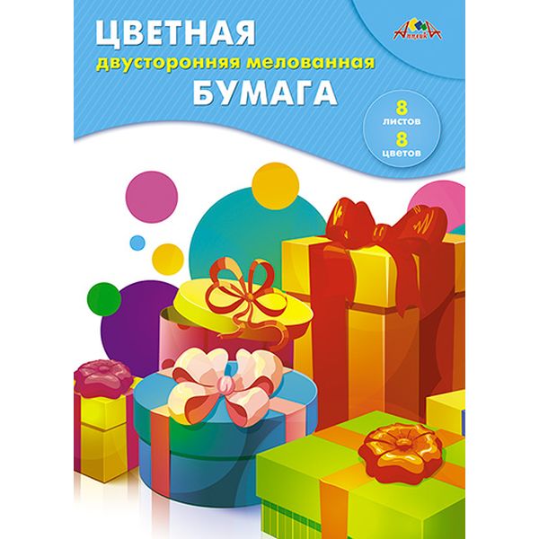 Бумага цветная мелованная 8 цв., 8 л., A4, 2-ст., 60 г/м2, на скобе, АППЛИКА Подарки Бумага цветная мелованная 8 цв., 8 л., A4, 2-ст., 60 г/м2, на скобе, АППЛИКА Подарки