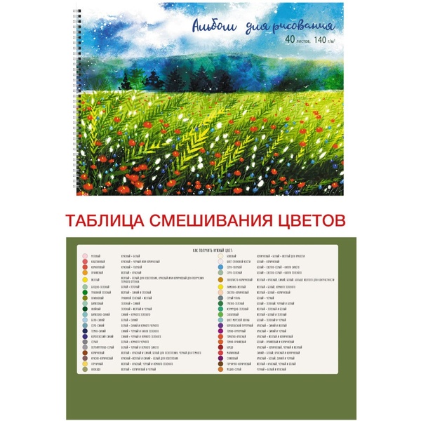 Альбом для рисования А4, 40 л., гребень, 140 г/м², обл. soft touch, Listoff На поляне (обуч. контент) Альбом для рисования А4, 40 л., гребень, 140 г/м², обл. soft touch, Listoff На поляне (обуч. контент)