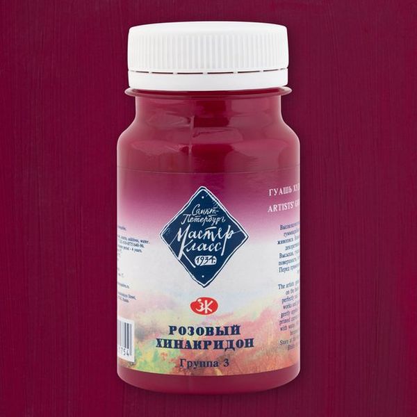 Гуашь художественная Мастер-Класс, розовый хинакридон, банка 100 мл Акция!