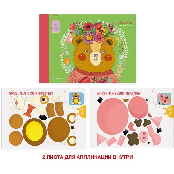 Альбом для рисования А4, 20 л., КБС, 110 г/м², обл. мел. карт., Paper Art Kids Мишка-малышка (интерактив. контент) Альбом для рисования А4, 20 л., КБС, 110 г/м², обл. мел. карт., Paper Art Kids Мишка-малышка (интерактив. контент)