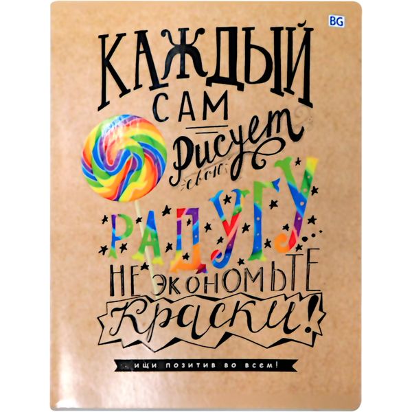 Тетрадь 48 л., линия, 60 г/м2, обл. мел. картон, выбор. УФ-лак, BG Ищи позитив во всем_4 дизайна