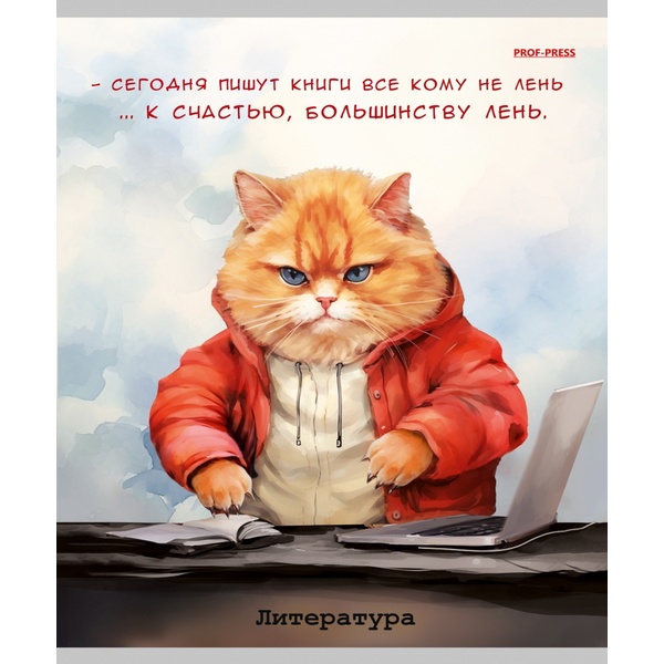 Тетрадь предметная 48 л., линия, 60 г/м², обл. мел. картон, Prof-Press Жил был кот_Литература