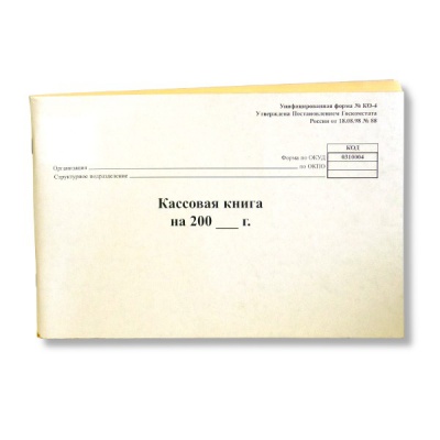 Кассовая книга № КО-4, А4, 100 л., на скобе, альб. ориент.