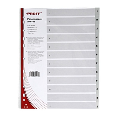 Разделитель листов пластиковый Proff Цифровой 1-12, А4, серый