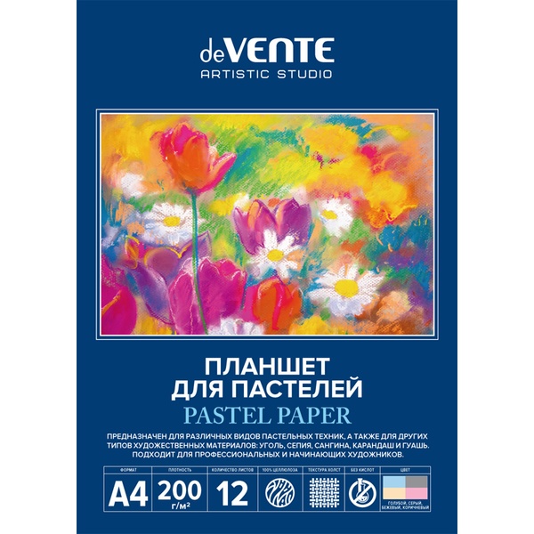 Планшет для пастели, А4, 12 л., 200 г/м², 4 цвета, тисн."холст", deVENTE Artistic studio Акция!
