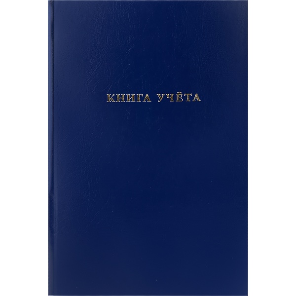 Книга учета 96 л., клетка, бумвинил, Prof-Press Синий, тисн. фольгой