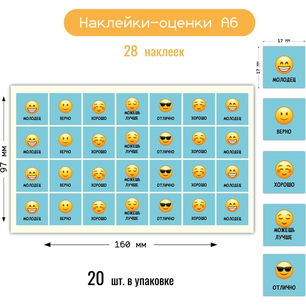 Наклейки поощрительные Смайлы, 40 шт.(мини), А6