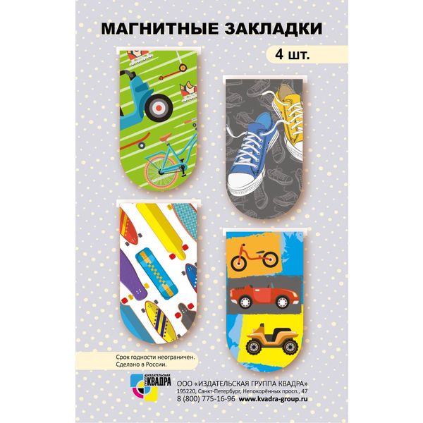 Закладки для книг магнитные, набор 4 шт. 21*37 мм, ИГ КВАДРА Mini_Скутеры