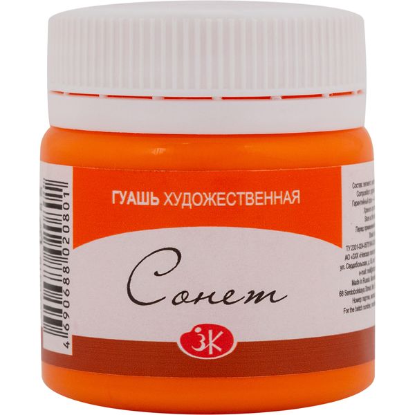 Гуашь художественная СОНЕТ, перламутровая, оранжевая, банка 40 мл Акция!