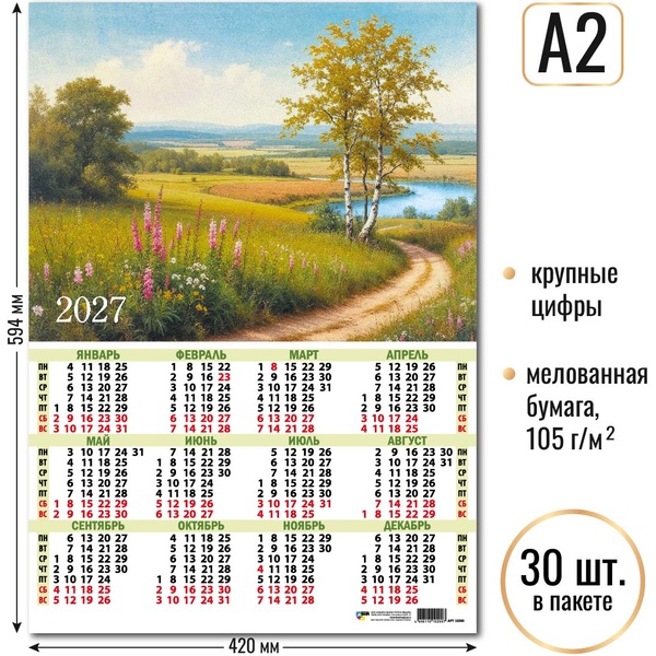 Календарь настенный листовой 2027 г. Природа, А2