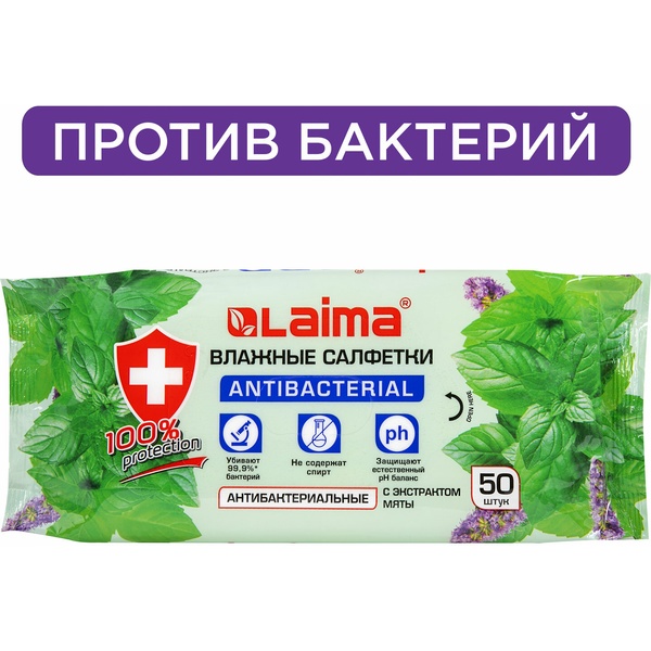 Салфетки влажные 50 шт., антибактериальные, с экстрактом мяты, LAIMA Antibacterial