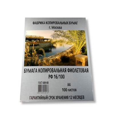 Бумага копировальная А4, 100 л., фиолетовая, в картонной папке, ФКБ