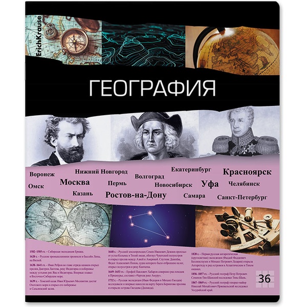 Тетрадь предметная 36 л., клетка, 60 г/м², обл. мел. картон, ErichKrause Timeline_География Тетрадь предметная 36 л., клетка, 60 г/м², обл. мел. картон, ErichKrause Timeline_География
