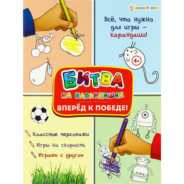 Брошюра БИТВА НА КАРАНДАШАХ_Вперед к победе!, А4, 6 л.   Акция