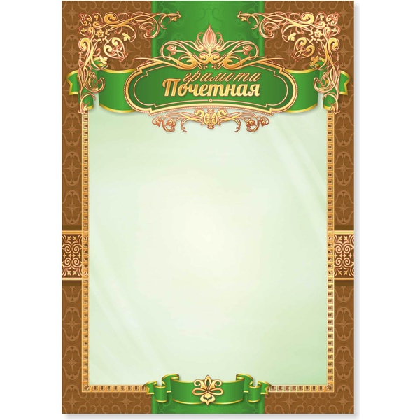 Грамота ПОЧЕТНАЯ, А4, мел. бум. 200 г/м², матовая, тисн. фольгой (Премиум)