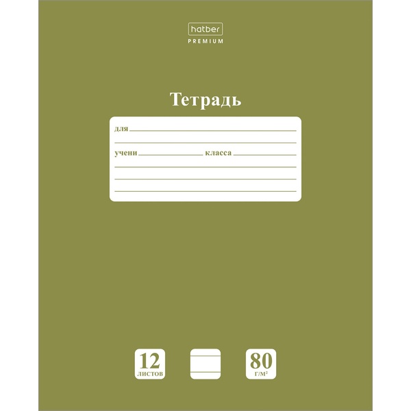 Тетрадь 12 л., линия, 80 г/м2, обл. мел. картон, Hatber Premium NEWtone PASTEL_Олива