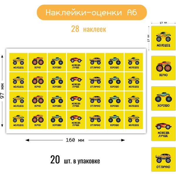 Наклейки поощрительные Бигфуты, 28 шт. (мини), А6 Наклейки поощрительные Бигфуты, 28 шт. (мини), А6